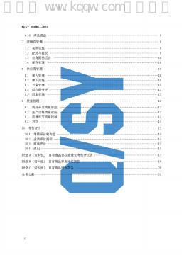 Q/SY 04030-2024 标准预览