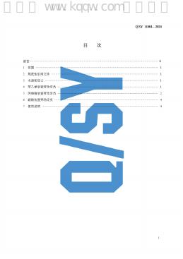 Q/SY 11004-2024 标准预览