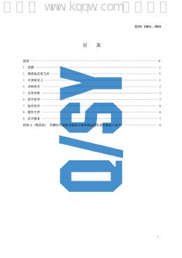 Q/SY 13011-2024 标准预览
