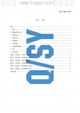Q/SY 13016-2024 标准预览