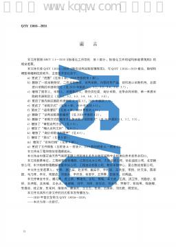 Q/SY 13016-2024 标准预览