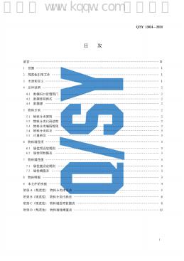 Q/SY 13034-2024 标准预览