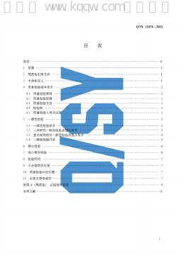 Q/SY 13474-2024 标准预览