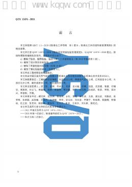 Q/SY 13474-2024 标准预览