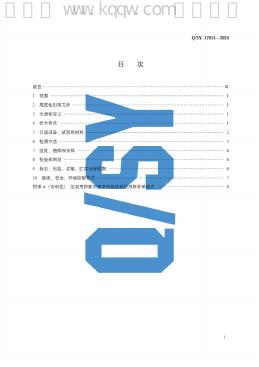 Q/SY 17013-2024 标准预览