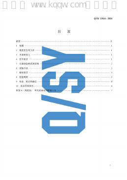 Q/SY 17014-2024 标准预览