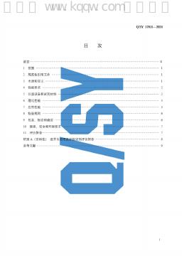 Q/SY 17015-2024 标准预览