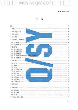 Q/SY 17016-2024 标准预览