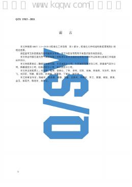 Q/SY 17017-2024 标准预览