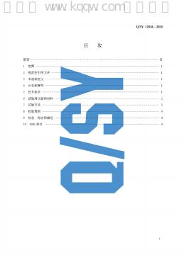 Q/SY 17018-2024 标准预览
