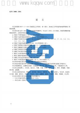 Q/SY 19003-2024 标准预览
