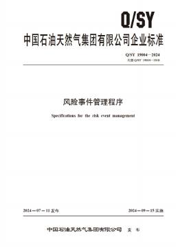 Q/SY 19004-2024 标准预览