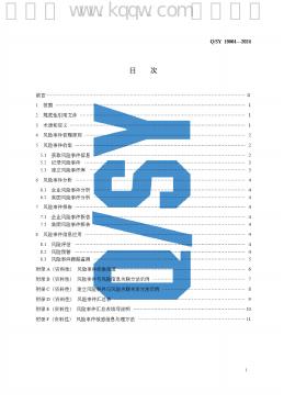 Q/SY 19004-2024 标准预览