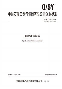 Q/SY 19356-2024 标准预览