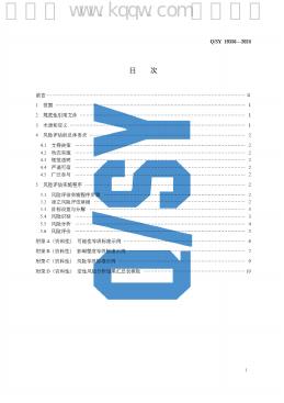 Q/SY 19356-2024 标准预览