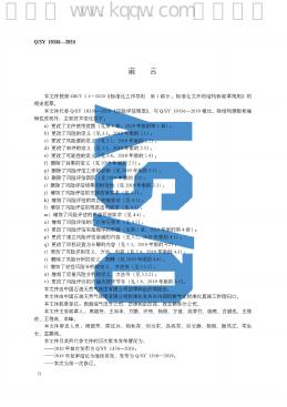 Q/SY 19356-2024 标准预览