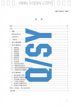 Q/SY 21254.11-2024 标准预览
