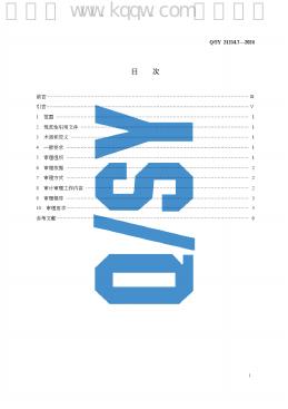 Q/SY 21254.7-2024 标准预览