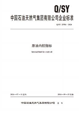 Q/SY 25781-2024 标准预览