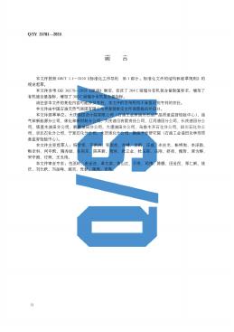 Q/SY 25781-2024 标准预览