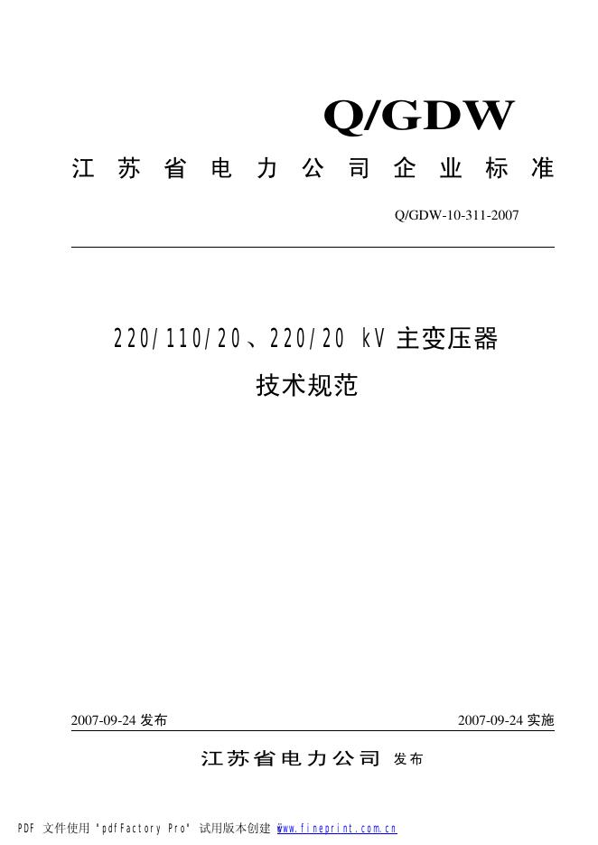 Q/GDW 10-311-2007 标准预览