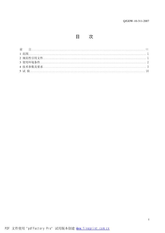 Q/GDW 10-311-2007 标准预览