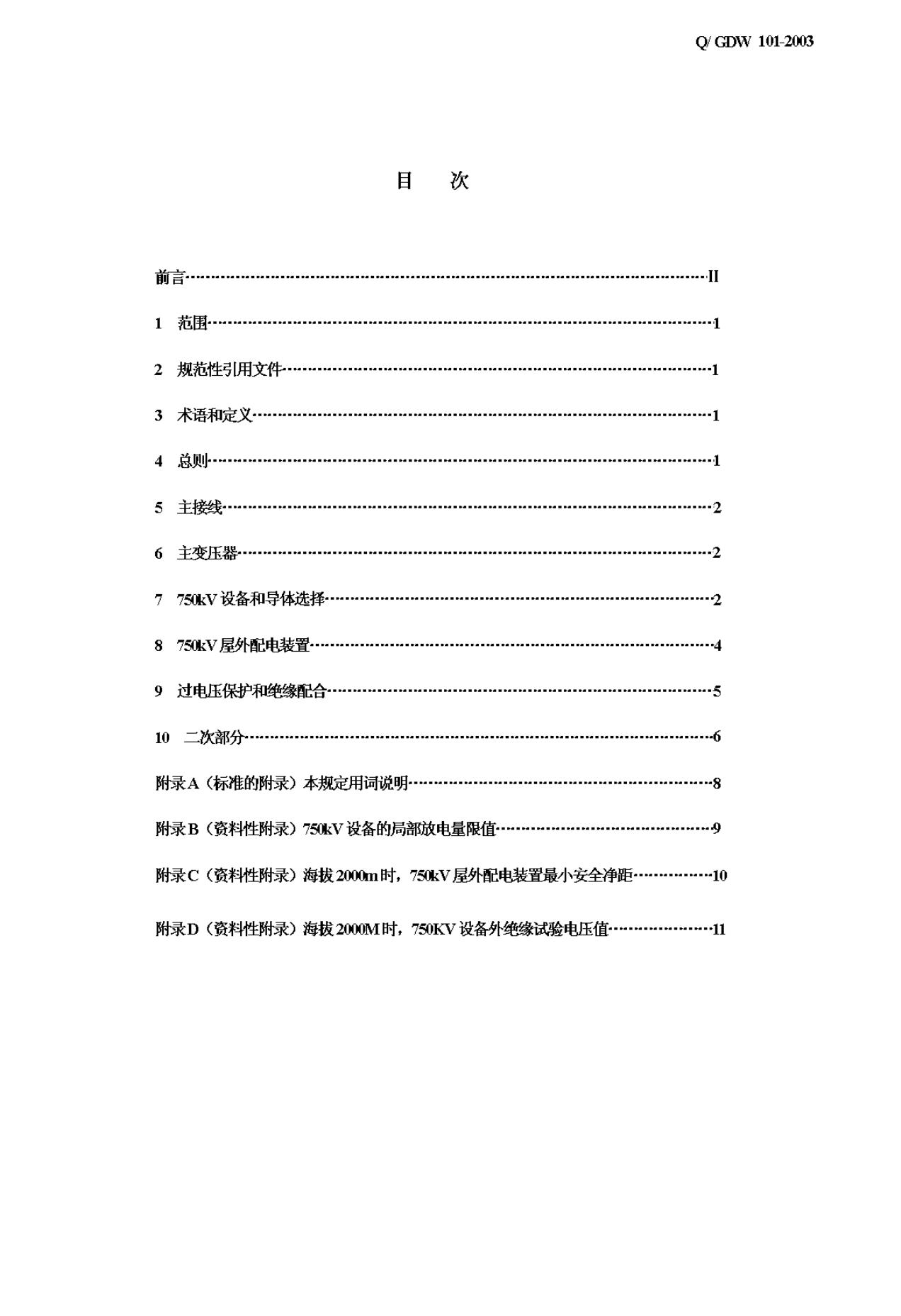 Q/GDW 101-2003 标准预览