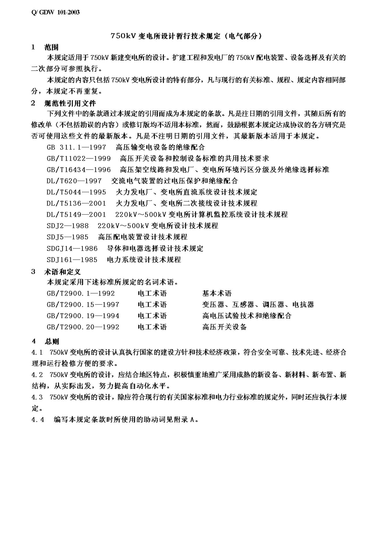 Q/GDW 101-2003 标准预览