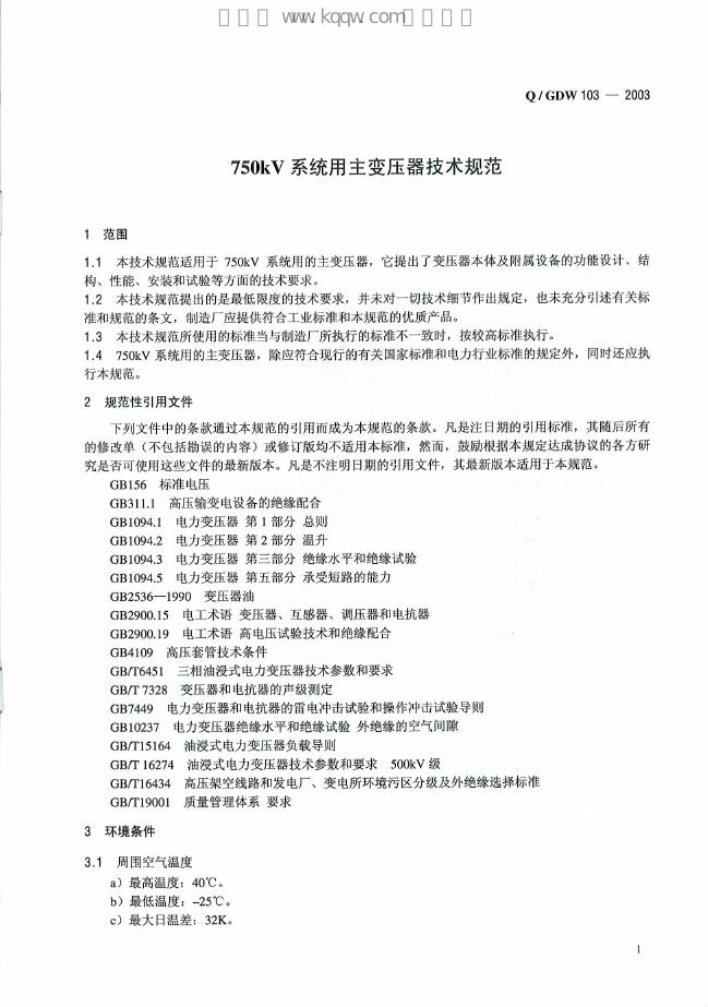 Q/GDW 103-2003 标准预览