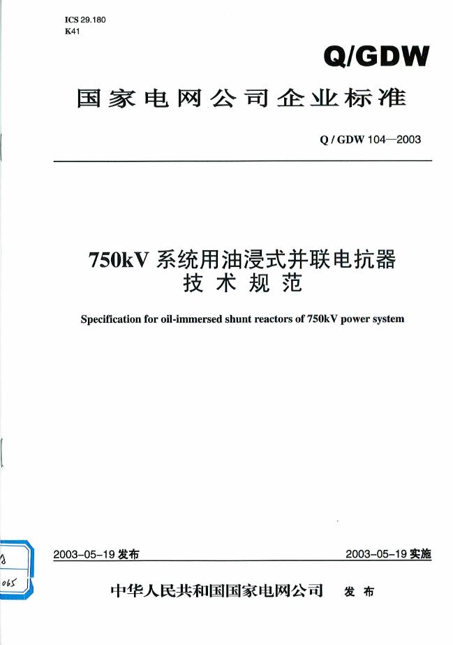 Q/GDW 104-2003 标准预览