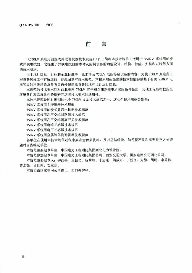 Q/GDW 104-2003 标准预览