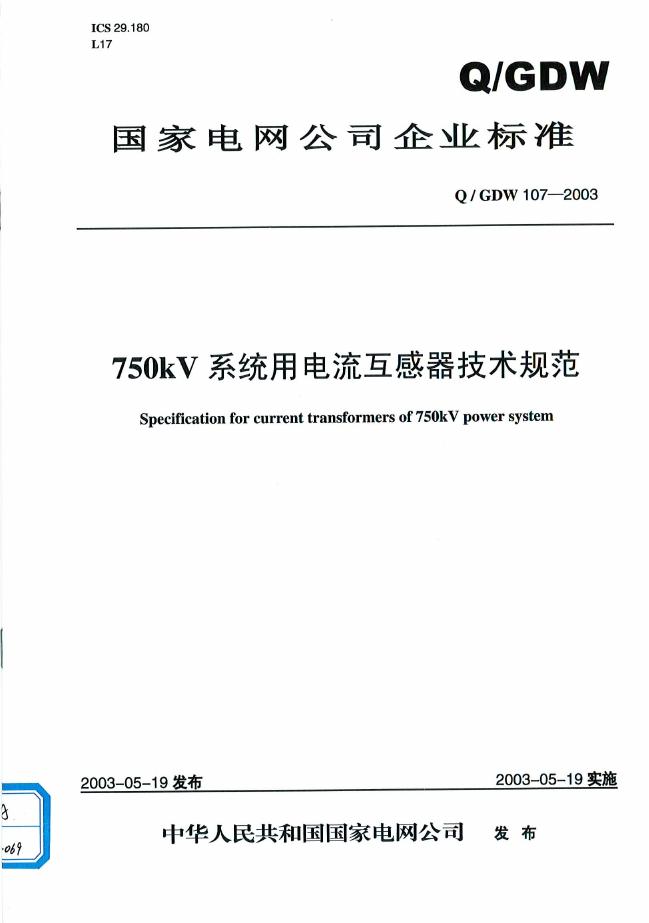 Q/GDW 107-2003 标准预览