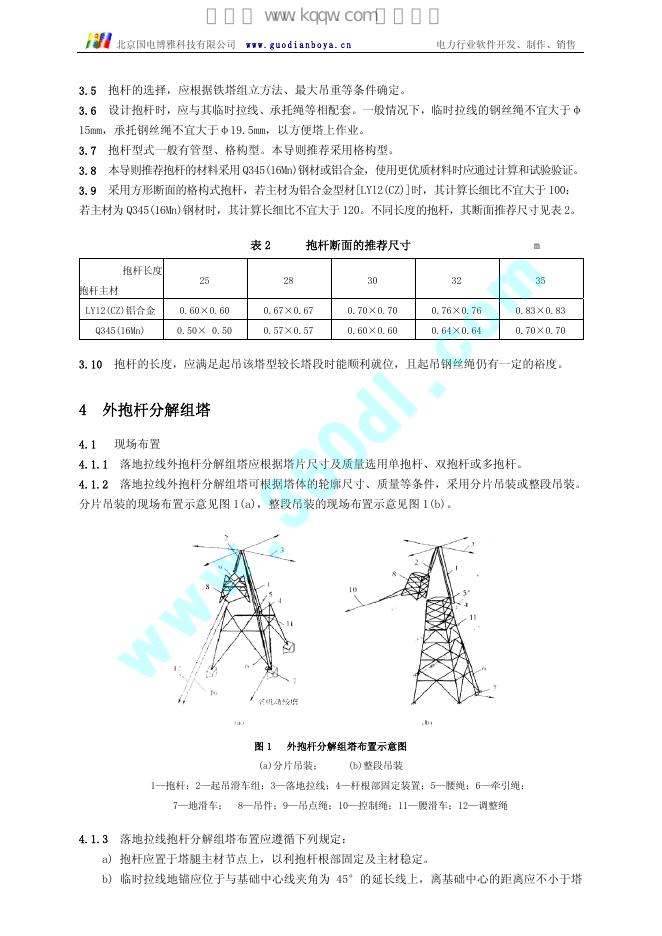 Q/GDW 112-2004 标准预览