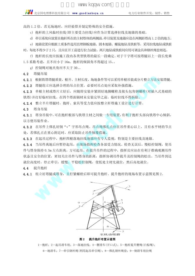 Q/GDW 112-2004 标准预览