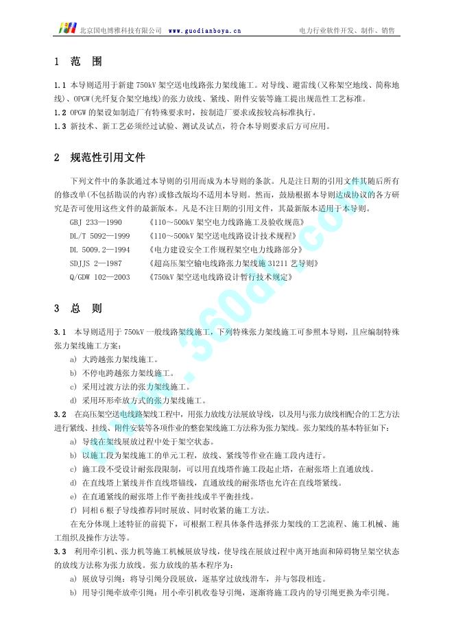 Q/GDW 113-2004 标准预览