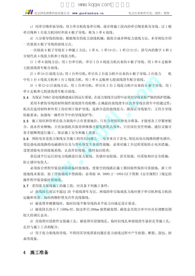 Q/GDW 113-2004 标准预览