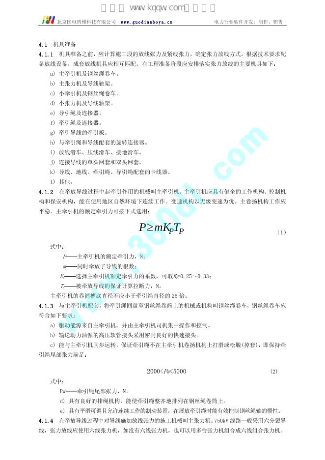 Q/GDW 113-2004 标准预览
