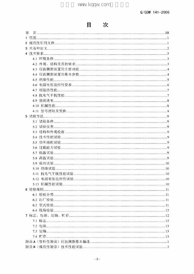 Q/GDW 141-2006 标准预览