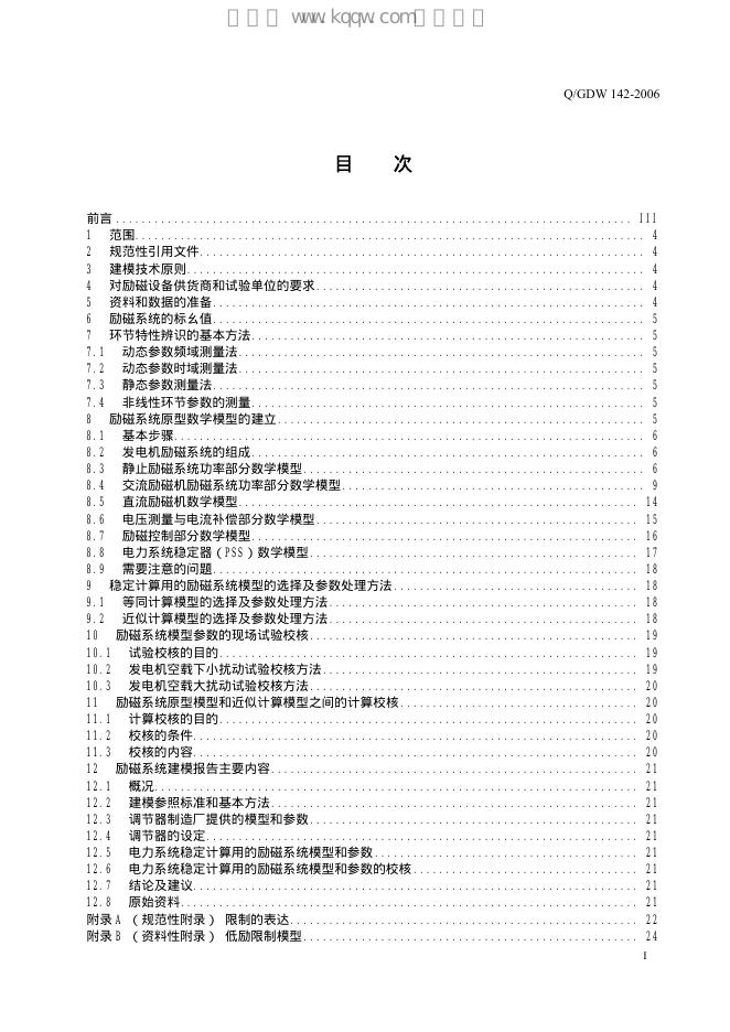 Q/GDW 142-2006 标准预览