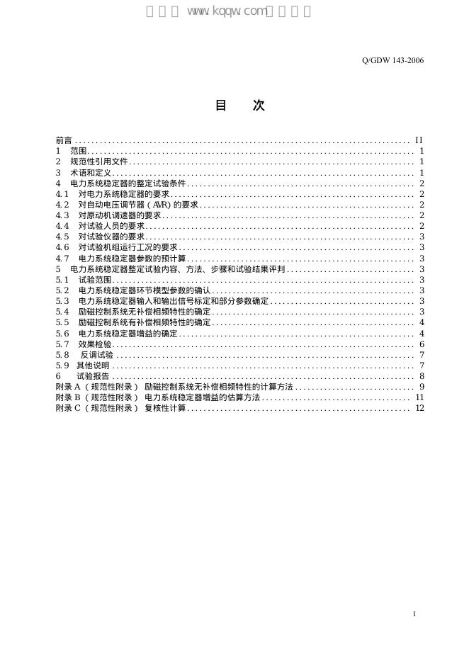 Q/GDW 143-2006 标准预览