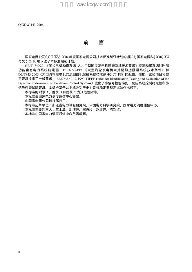 Q/GDW 143-2006 标准预览