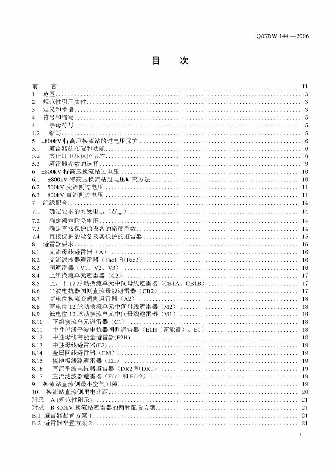 Q/GDW 144-2006 标准预览