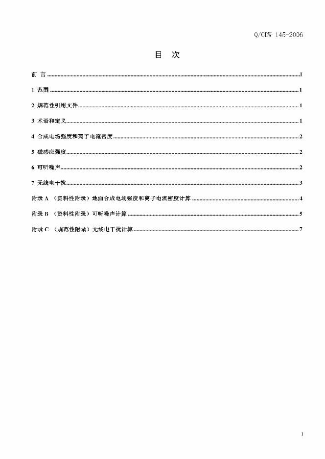 Q/GDW 145-2006 标准预览