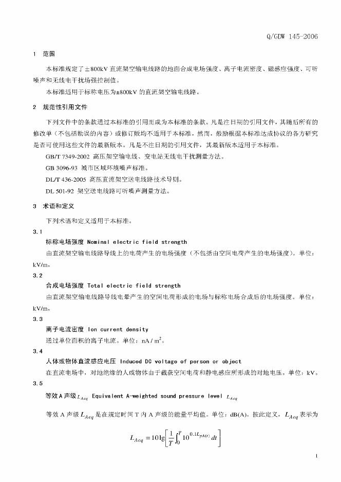 Q/GDW 145-2006 标准预览