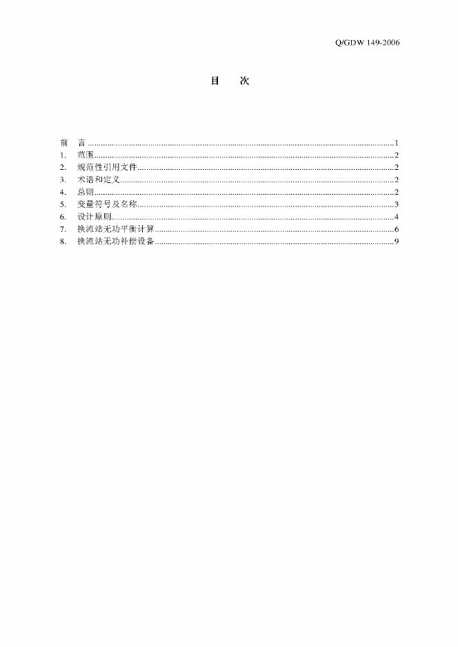 Q/GDW 146-2006 标准预览