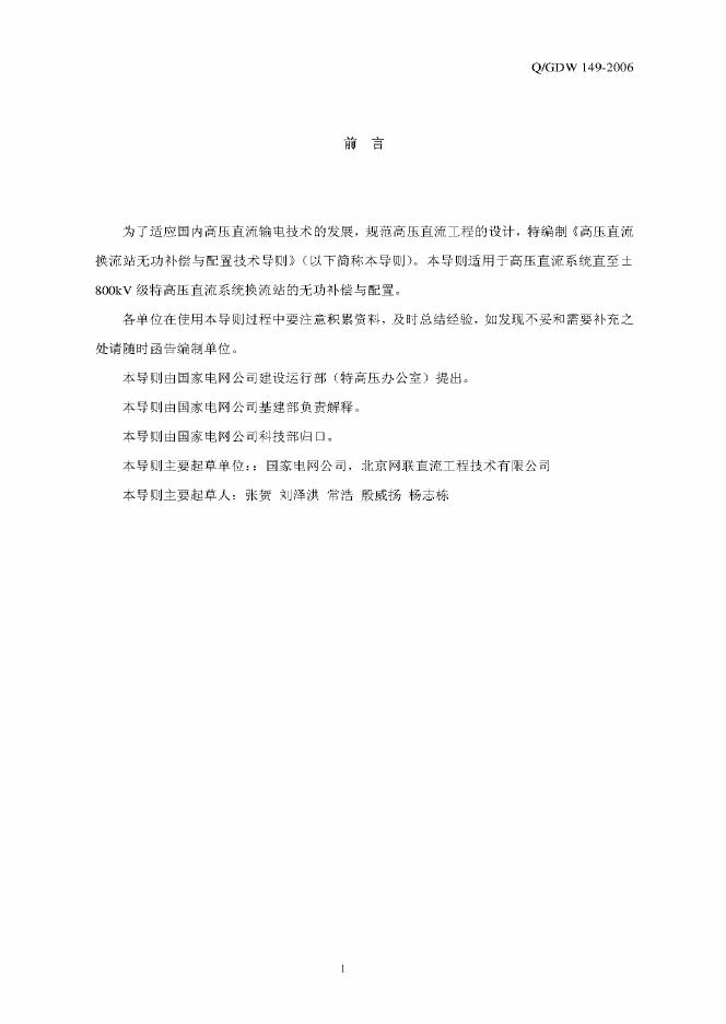 Q/GDW 146-2006 标准预览
