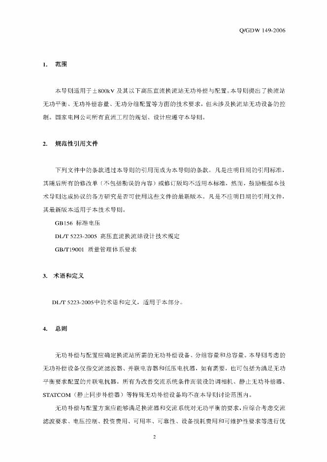 Q/GDW 146-2006 标准预览