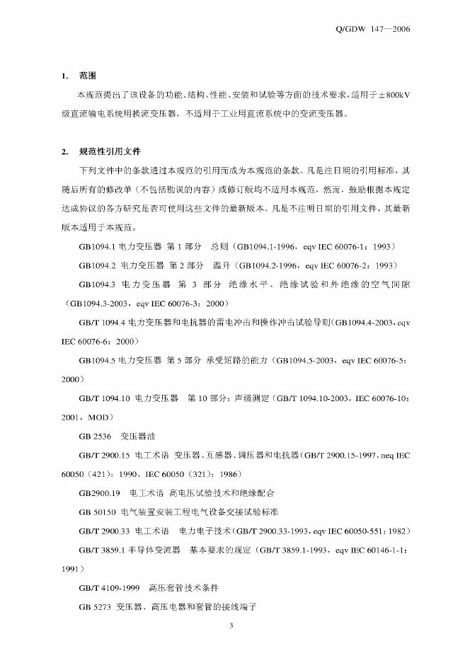 Q/GDW 147-2006 标准预览