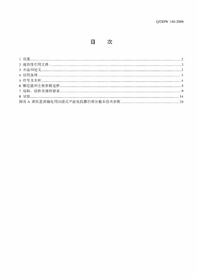 Q/GDW 148-2006 标准预览