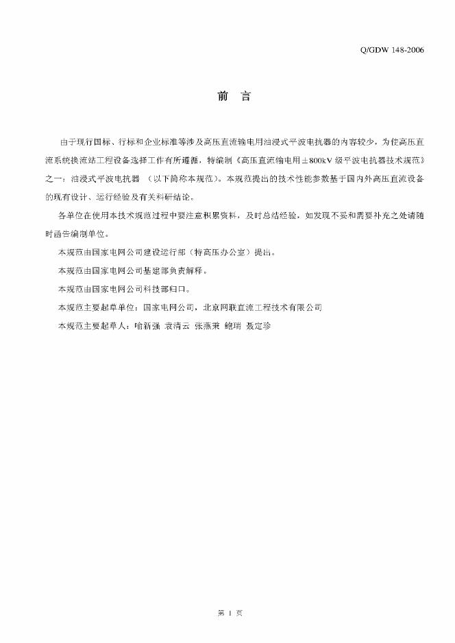 Q/GDW 148-2006 标准预览